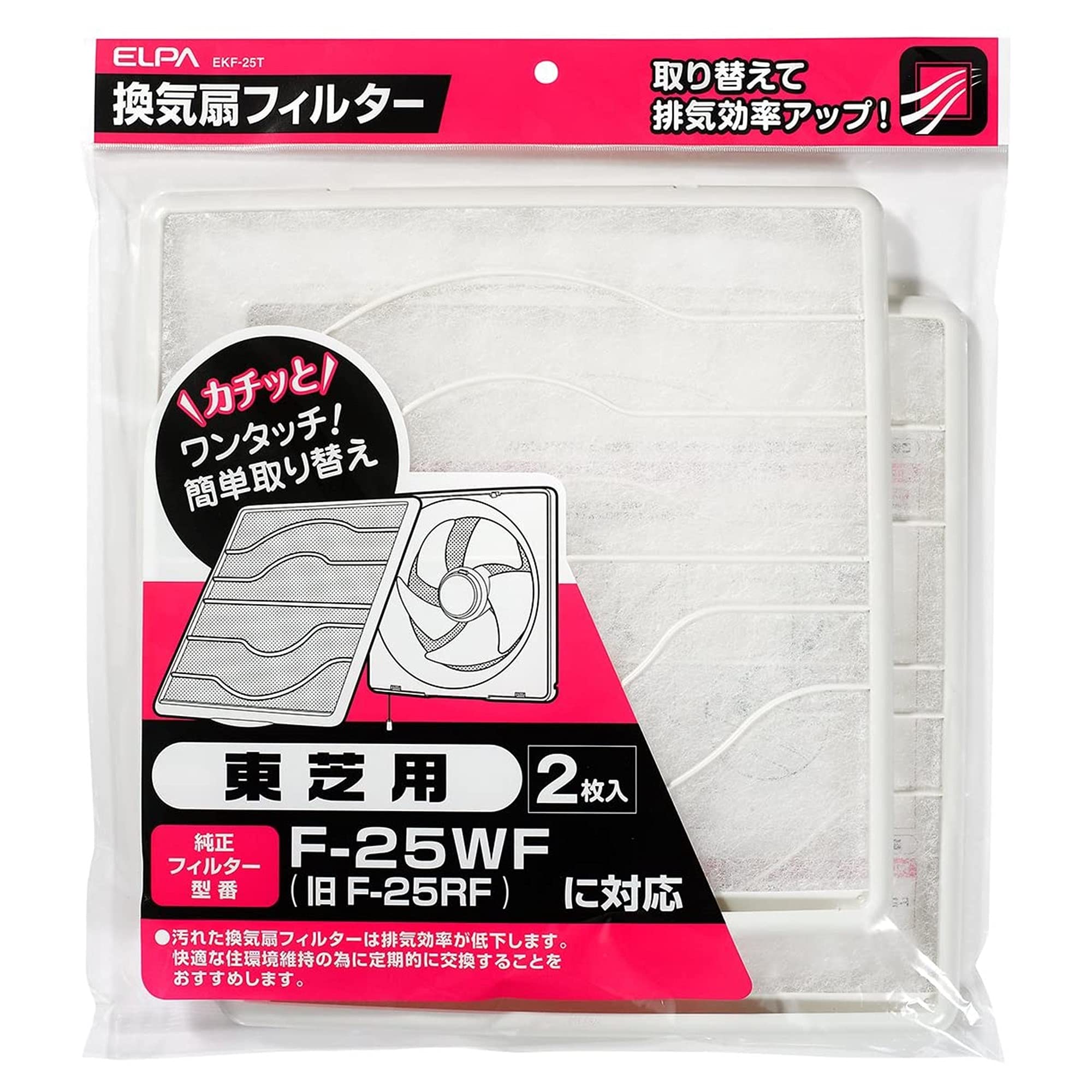 エルパ (ELPA) 換気扇フィルター 東芝用 (2枚入 / 純正 (F-25WF) EKF-25T 対応) 簡単取り替え商品画像