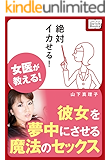 絶対イカせる! 女医が教える! 彼女を夢中にさせる魔法のセックス impress QuickBooks