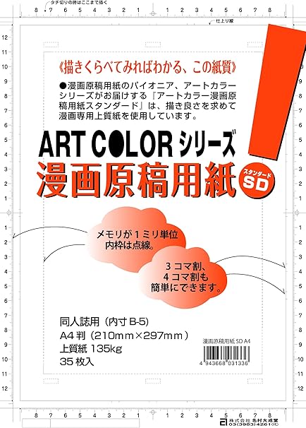 Amazon Co Jp アートカラー 漫画原稿用紙 Sd A 4 スタンダード ホビー