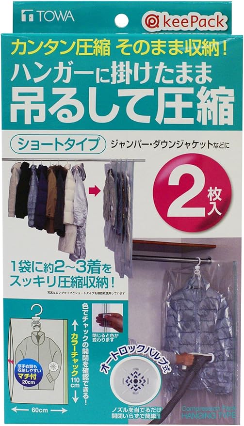 Amazon 東和産業 圧縮袋 Kp 吊るせる衣類圧縮パック ショート 2枚入り 圧縮袋 オンライン通販