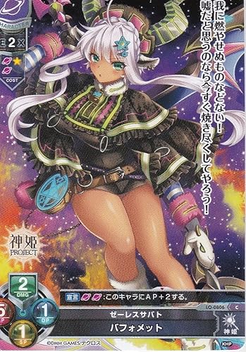 Amazon Lycee Overture リセオーバーチュア Ver 神姫project 1 0 Lo 0806c ゼーレスサバト バフォメット トレカ 通販