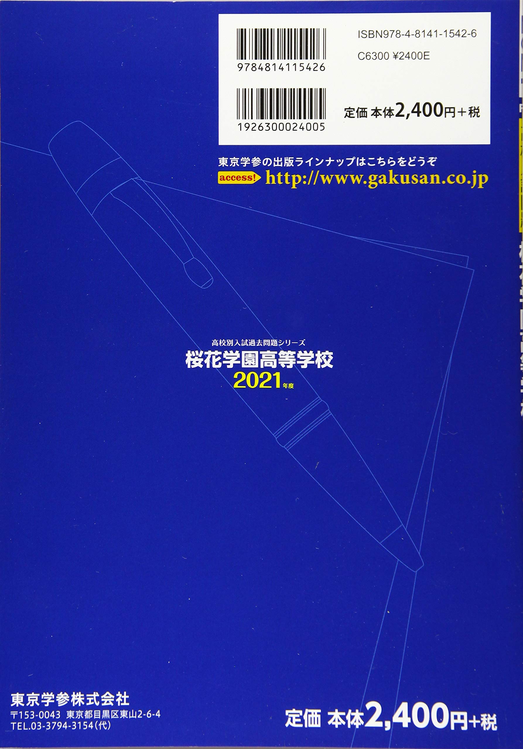 桜花学園高等学校 21年度 過去問5年分 高校別 入試問題シリーズf14 東京学参 編集部 本 通販 Amazon