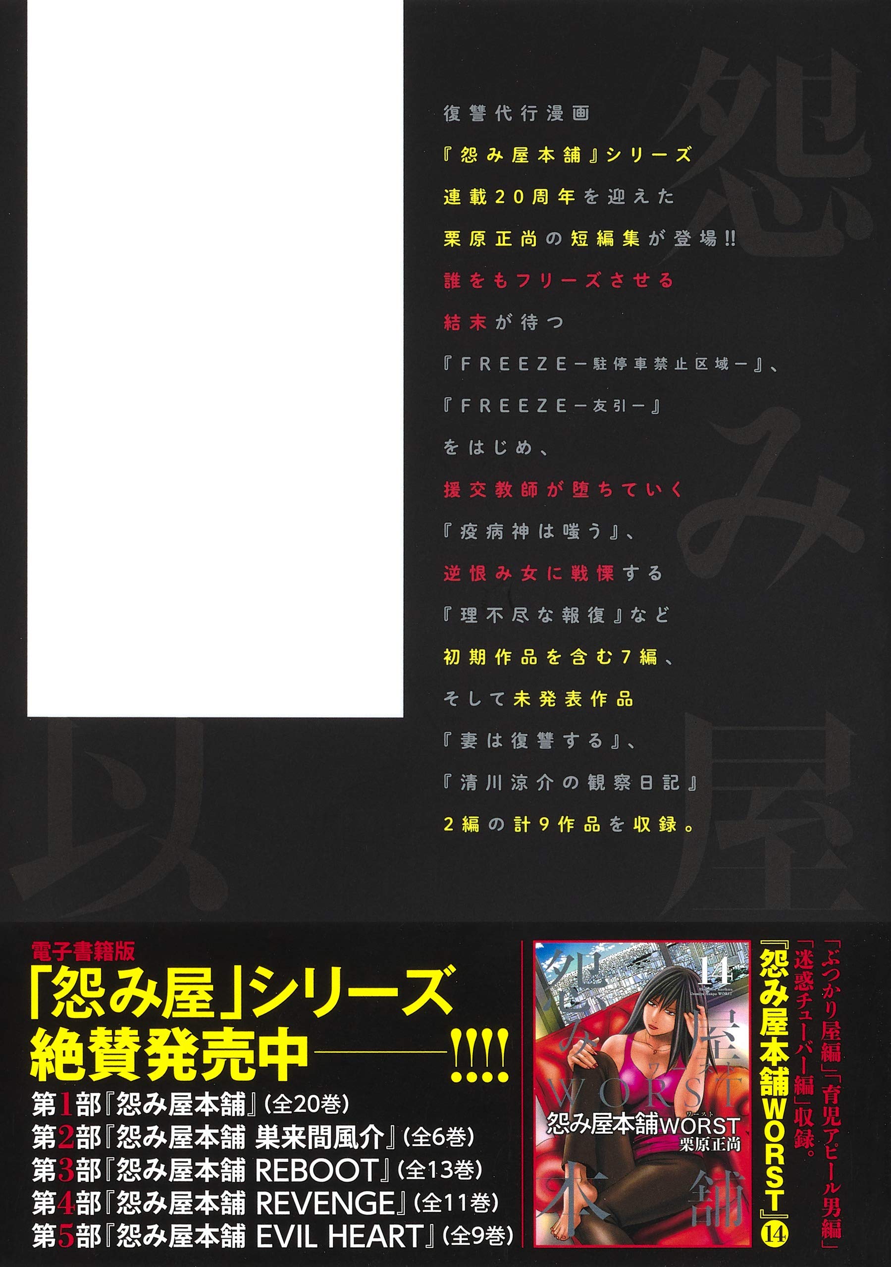 怨み屋以外 栗原正尚短編集 ヤングジャンプコミックス 栗原 正尚 本 通販 Amazon