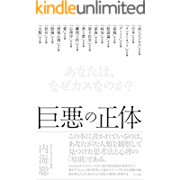 Kyoaku no Shoutai (Japanese Edition) book cover