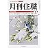 月刊住職 2017年2月号