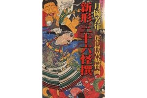 New Forms of 36 Ghosts (Japanese Edition)