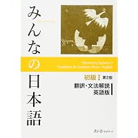 Amazon.com: Minna No Nihongo Elementary I Third Edition