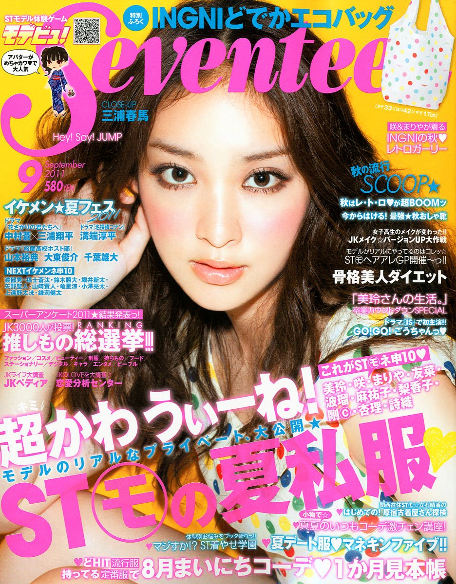 Seventeen セブンティーン 11年 09月号 雑誌 本 通販 Amazon