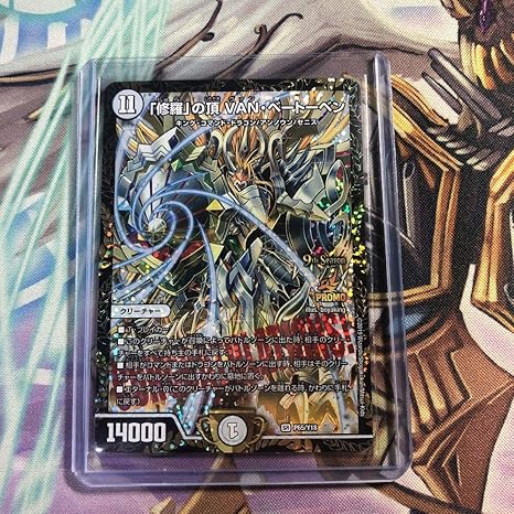Amazon Co Jp デュエルマスターズ 修羅の頂 Van ベートーベン プロモ ホビー 通販
