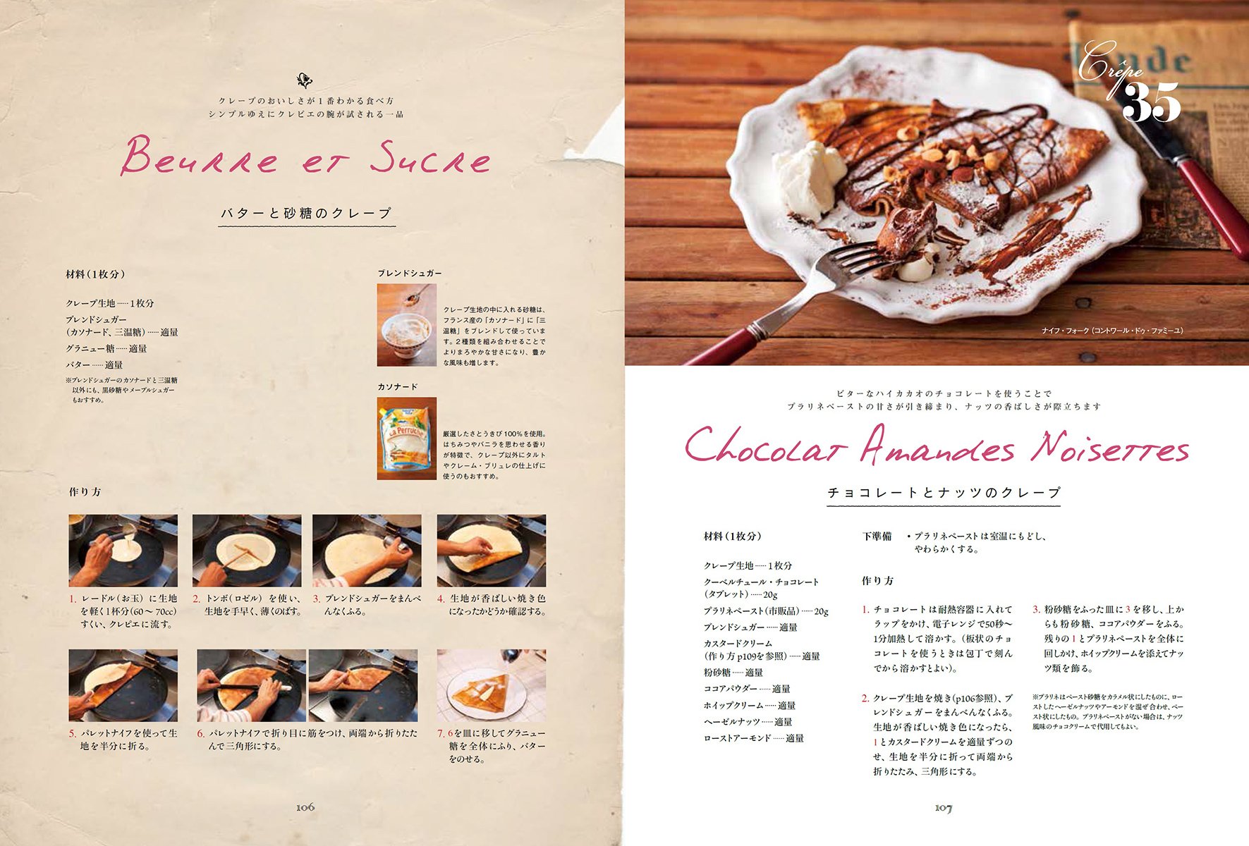 ガレットとクレープ 専門店のレシピ帳 クレピエが教える おいしさを引き出す素材の組み合わせと調理法 Manii Kabushiki Gaisha Amazon Com Books