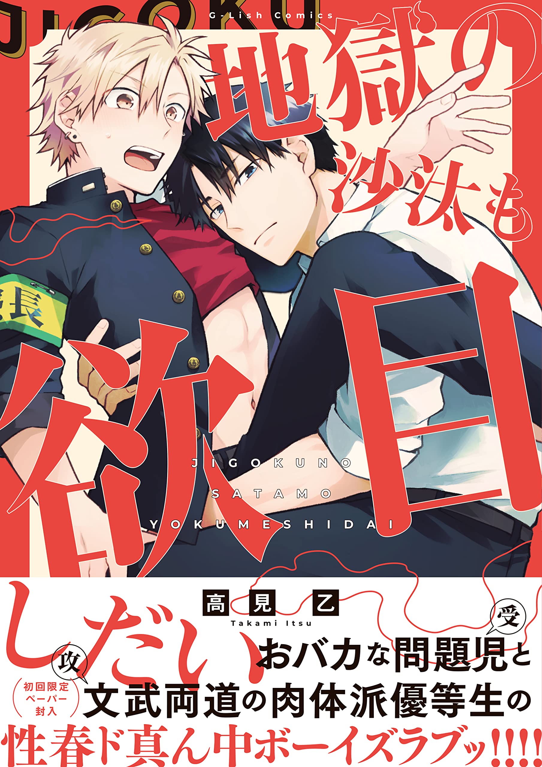 地獄の沙汰も欲目しだい G Lish Comics 高見乙 本 通販 Amazon 地獄の沙汰も欲目しだい G Lish Comics 高見乙 本 通販 Amazon