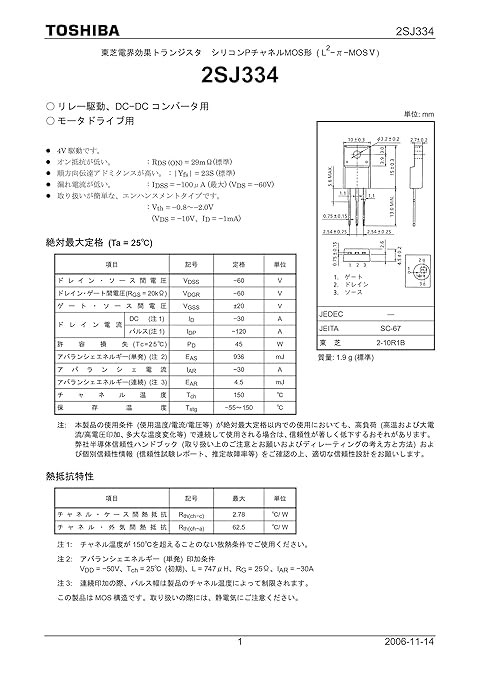 Amazon Toshiba 東芝 汎用品 Mos Fet Pチャネル Mos形 シリコン 電界効果 トランジスタ 60v 30a 2sj334 F トランジスタ 産業 研究開発用品 通販