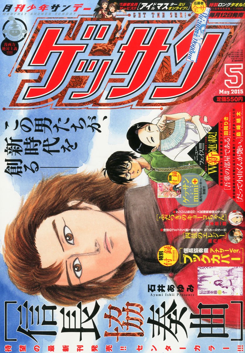 ゲッサン 15年 05 月号 雑誌 本 通販 Amazon