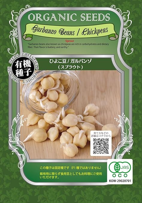 ひよこ 豆 栽培