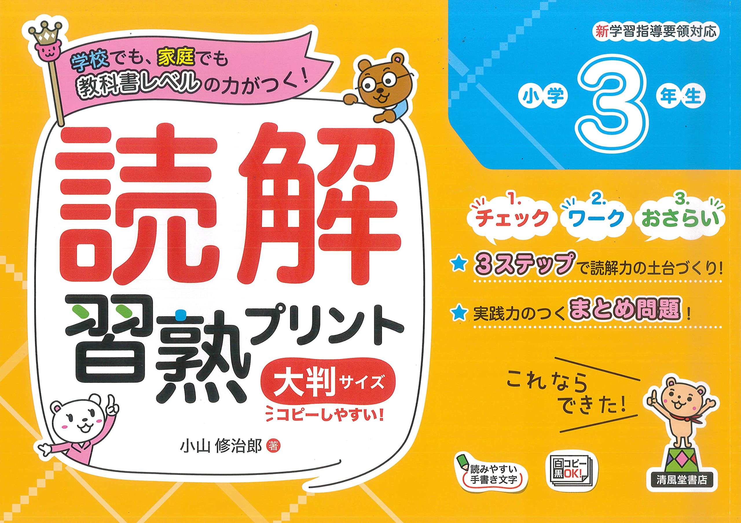 読解習熟プリント 小学3年生 大判サイズ Amazon Co Uk Books