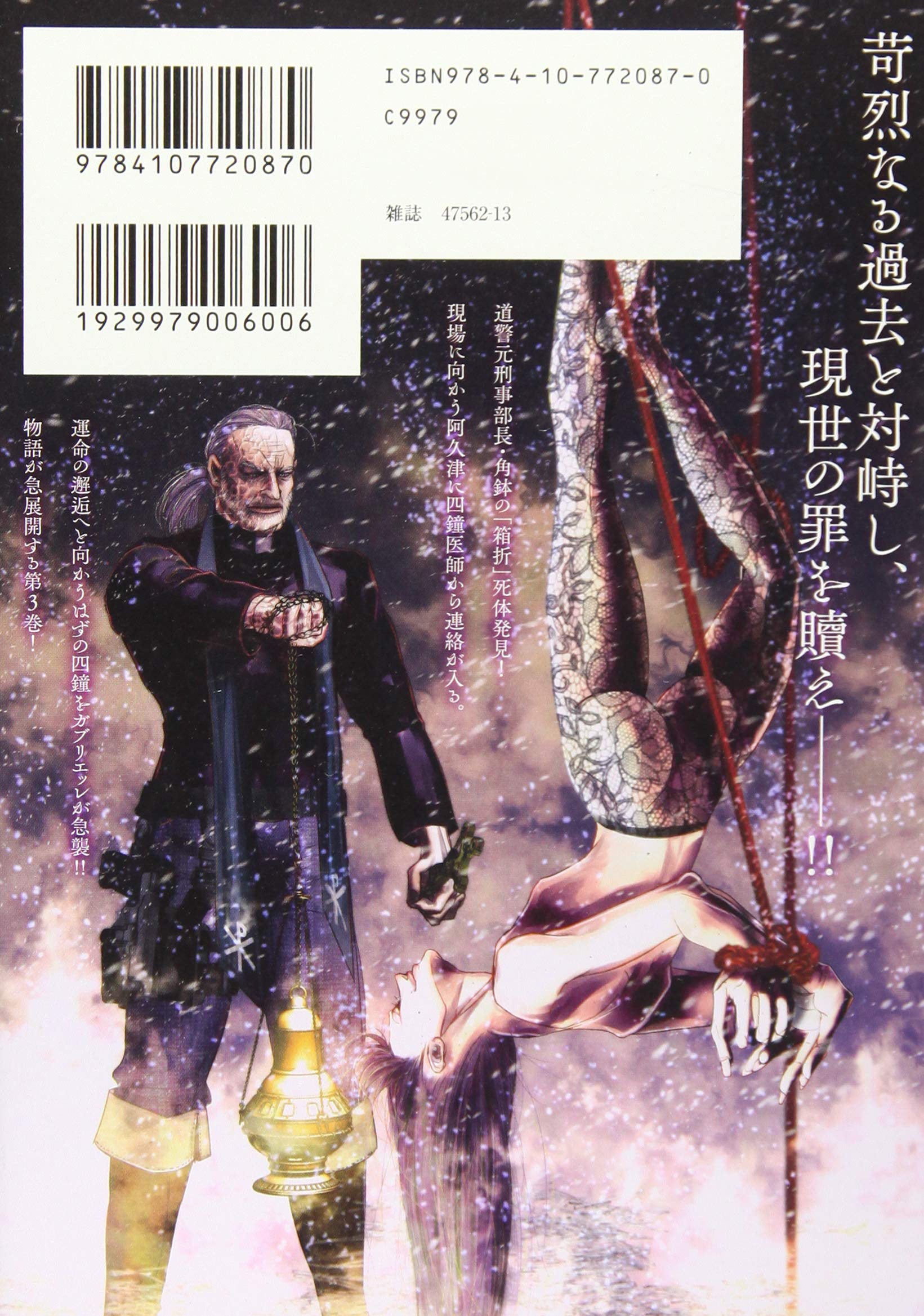 悪魔を憐れむ歌 3巻 バンチコミックス 梶本レイカ 本 通販 Amazon