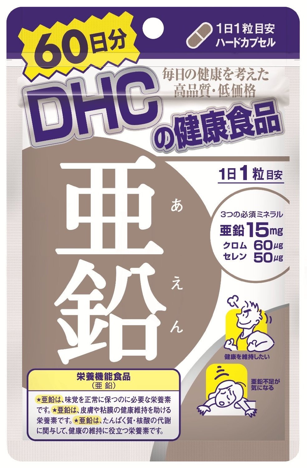 DHC 亜鉛 60日分 60粒商品画像