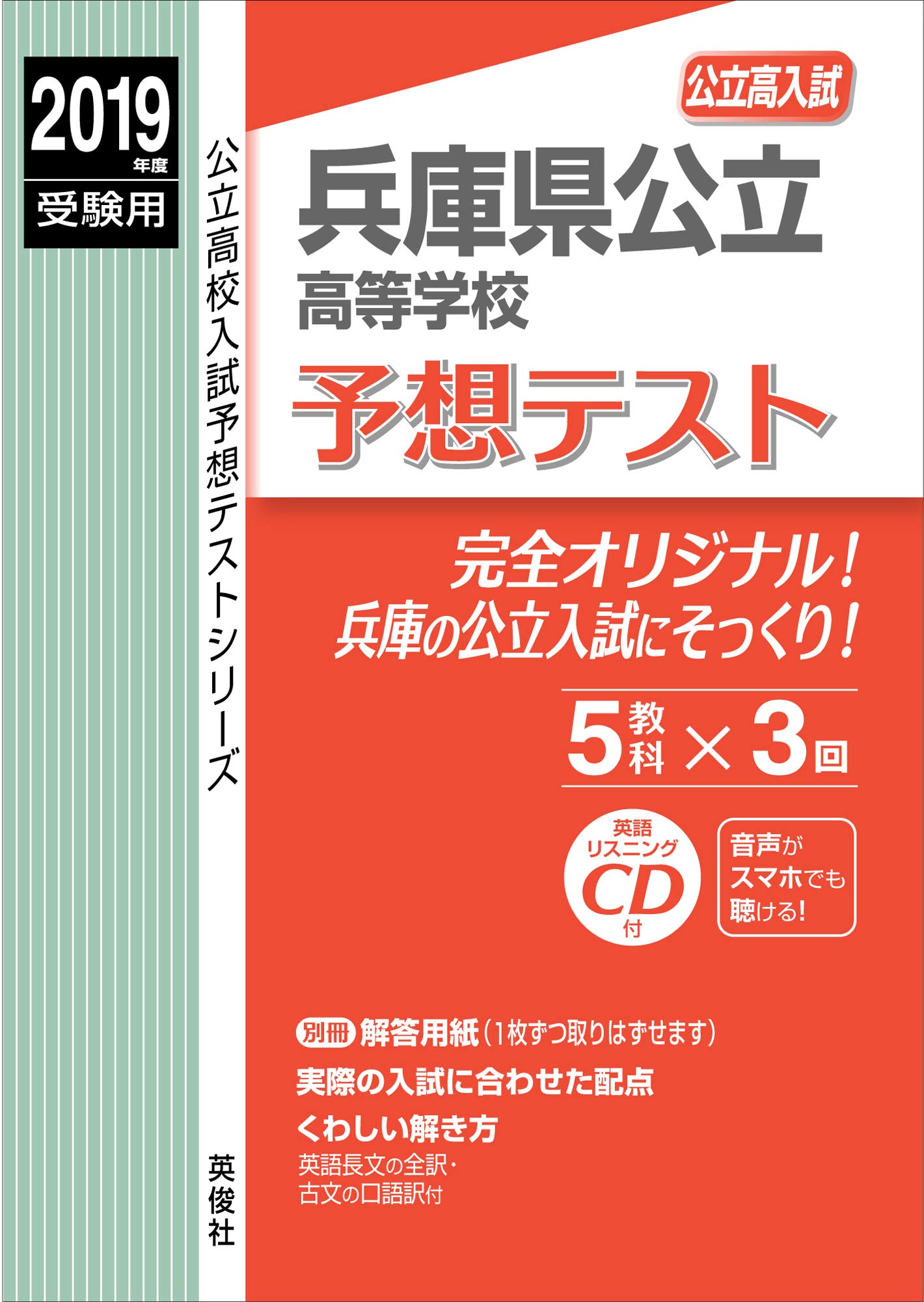 兵庫県公立高等学校 予想テスト 19年度受験用 赤本 6028 公立高校入試予想テストシリーズ 本 通販 Amazon 兵庫県公立高等学校 予想テスト 19年度受験用 赤本 6028 公立高校入試予想テストシリーズ 本 通販 Amazon