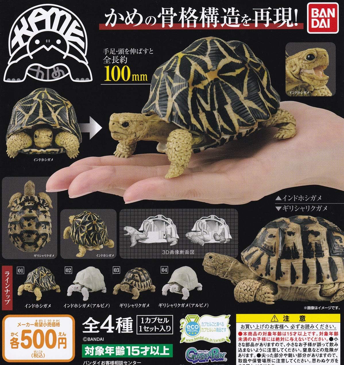 Bandai Tortoise Figure Kame Turtle 