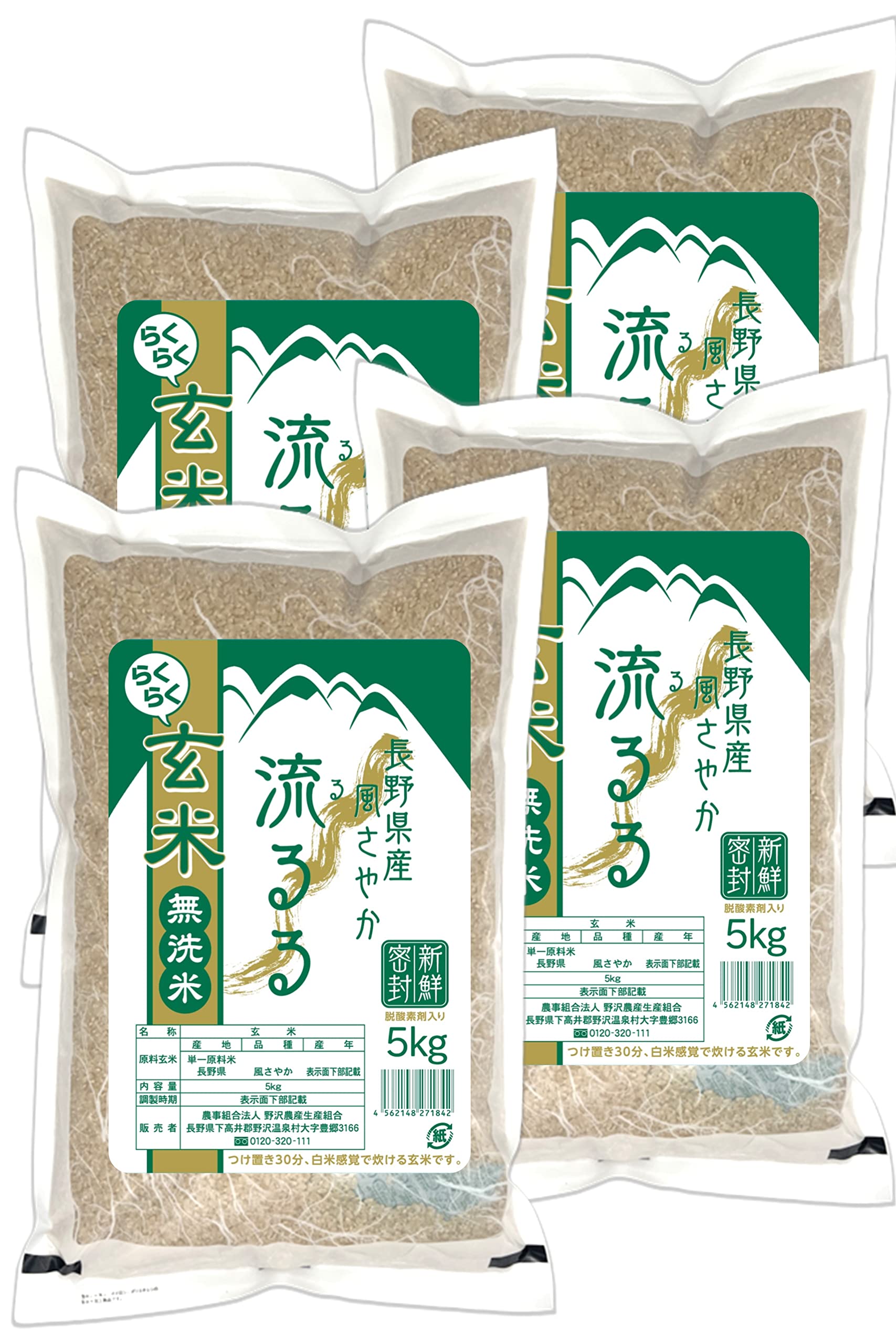 野沢農産 令和7年産 米 お米 らくらく無洗米玄米 20キロ 長野県産 風さやか 20kg(5㎏×4袋)商品画像