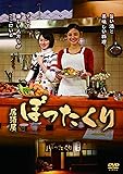 居酒屋ぼったくり DVD-BOX