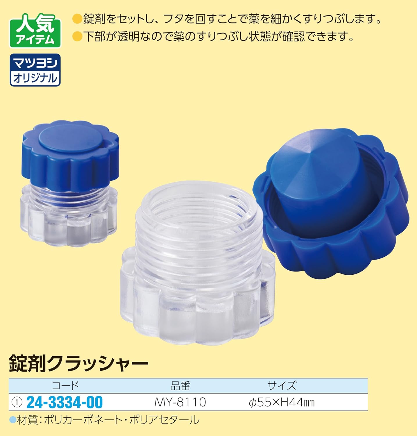 Amazon Co Jp ナビス 薬磨り潰し F55 45mm Ha4132 8 7224 01 産業