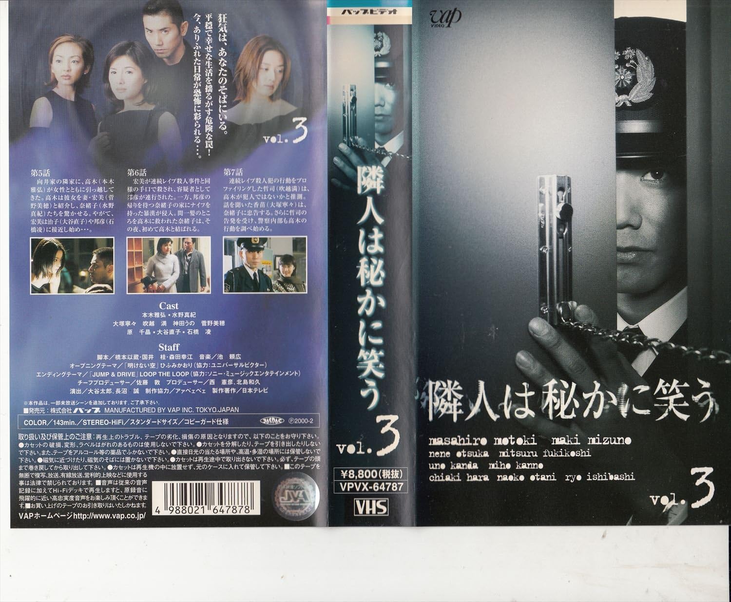Amazon Co Jp 隣人は秘かに笑う Vol 3 Vhs 本木雅弘 水野真紀 ビデオ