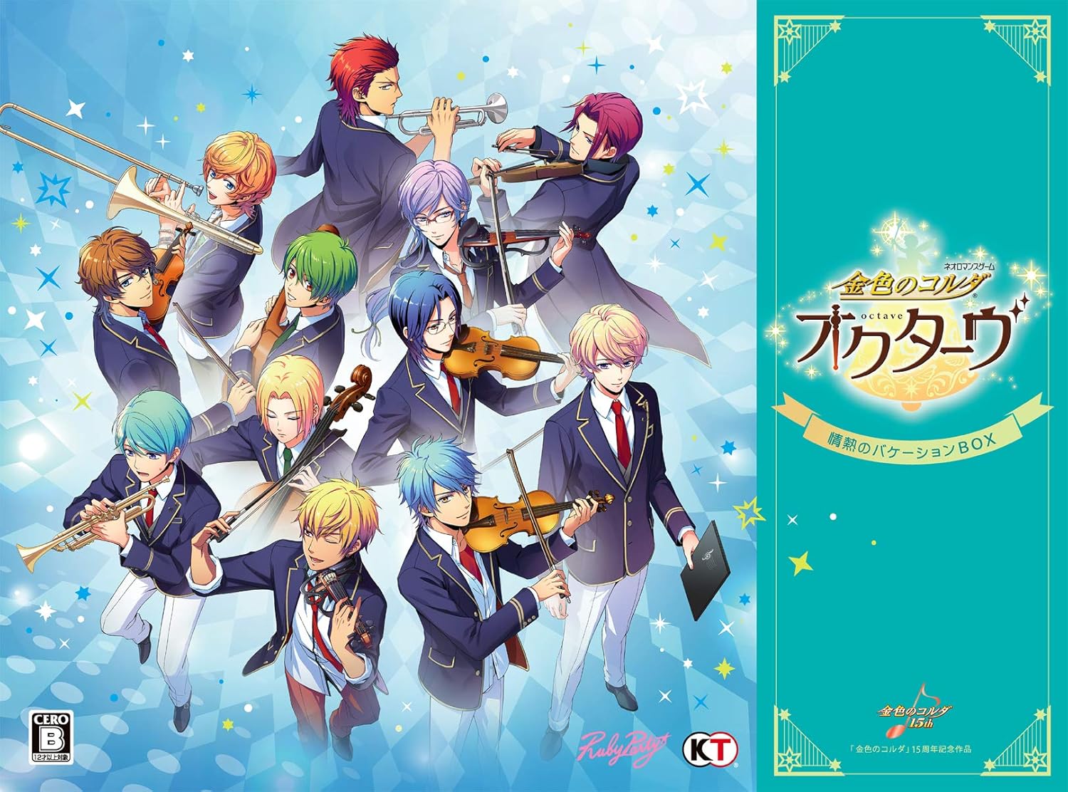 Amazon Amazon Co Jp 限定 金色のコルダ オクターヴ 情熱のバケーションbox Amazon Co Jp限定 Pc壁紙メール配信 早期予約特典 恋愛ifルート 付 18年12月3日 月 注文分まで Pcゲーム ソフトウェア