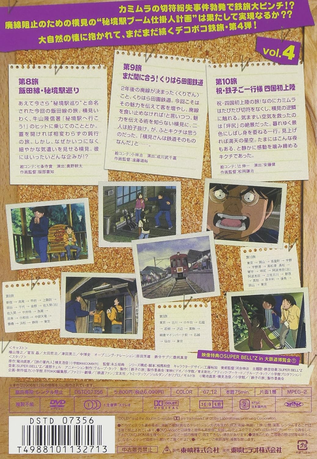 Amazon 鉄子の旅 Vol 4 Dvd アニメ