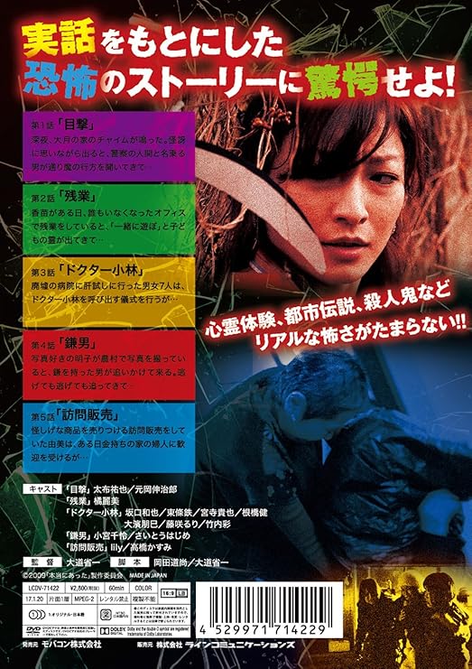Amazon 驚愕 リアルドラマsp 本当にあった怖い話 Dvd 映画 Amazon 驚愕 リアルドラマsp 本当にあった怖い話 Dvd 映画