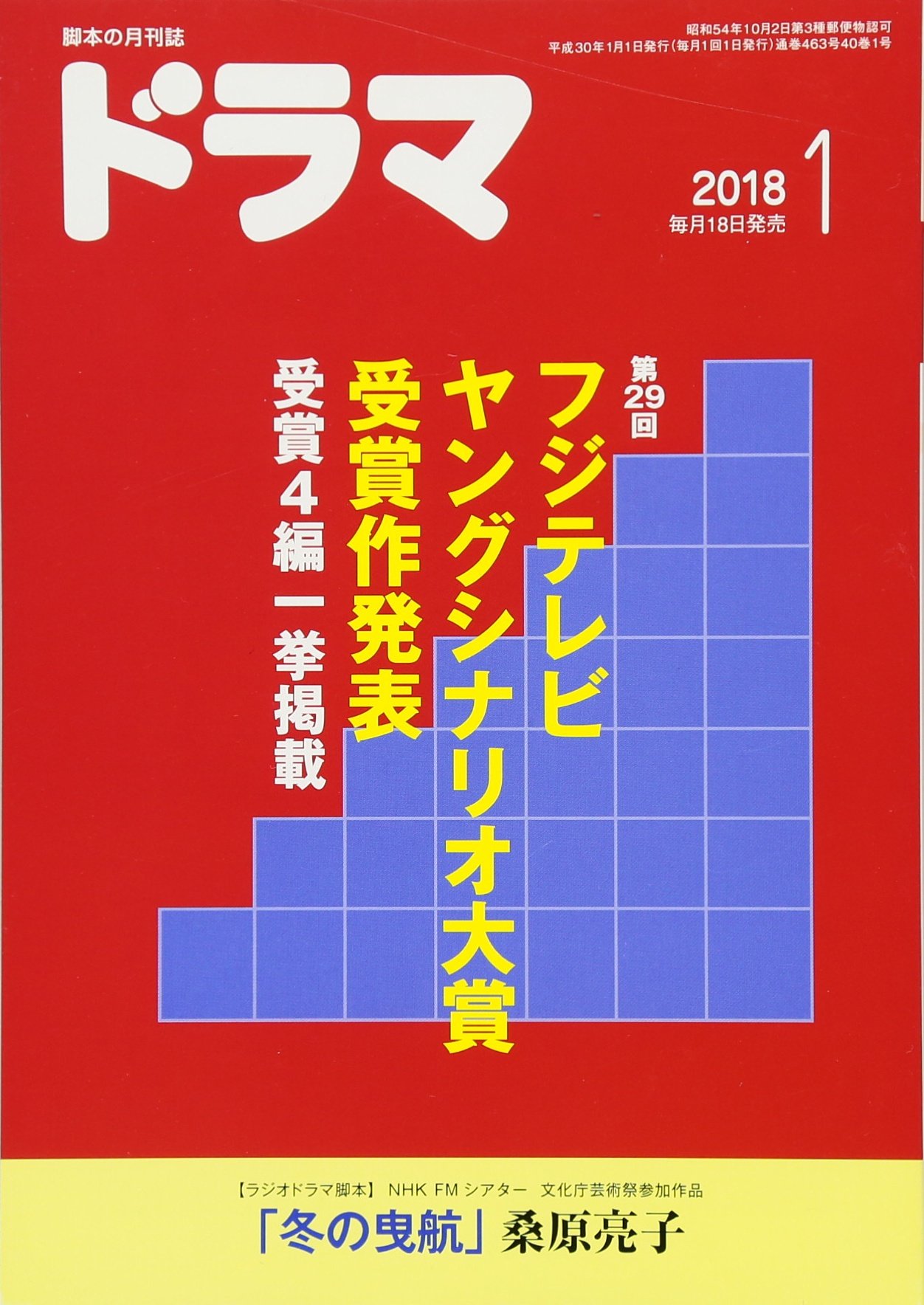 ドラマ18年１月号 本 通販 Amazon