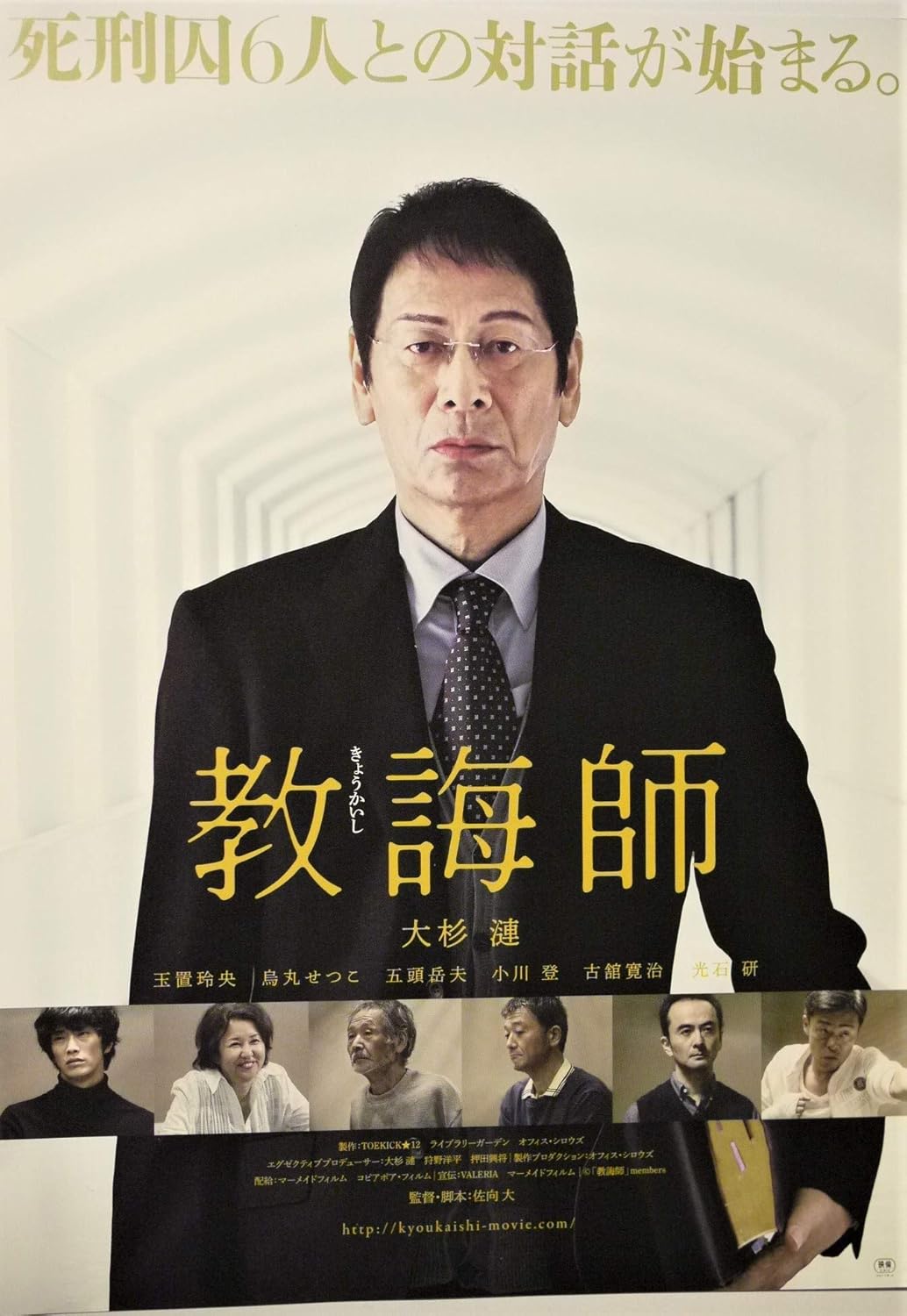 Amazon Co Jp 映画チラシ 教誨師 大杉漣 烏丸せつこ 監督佐向大 ホビー 通販