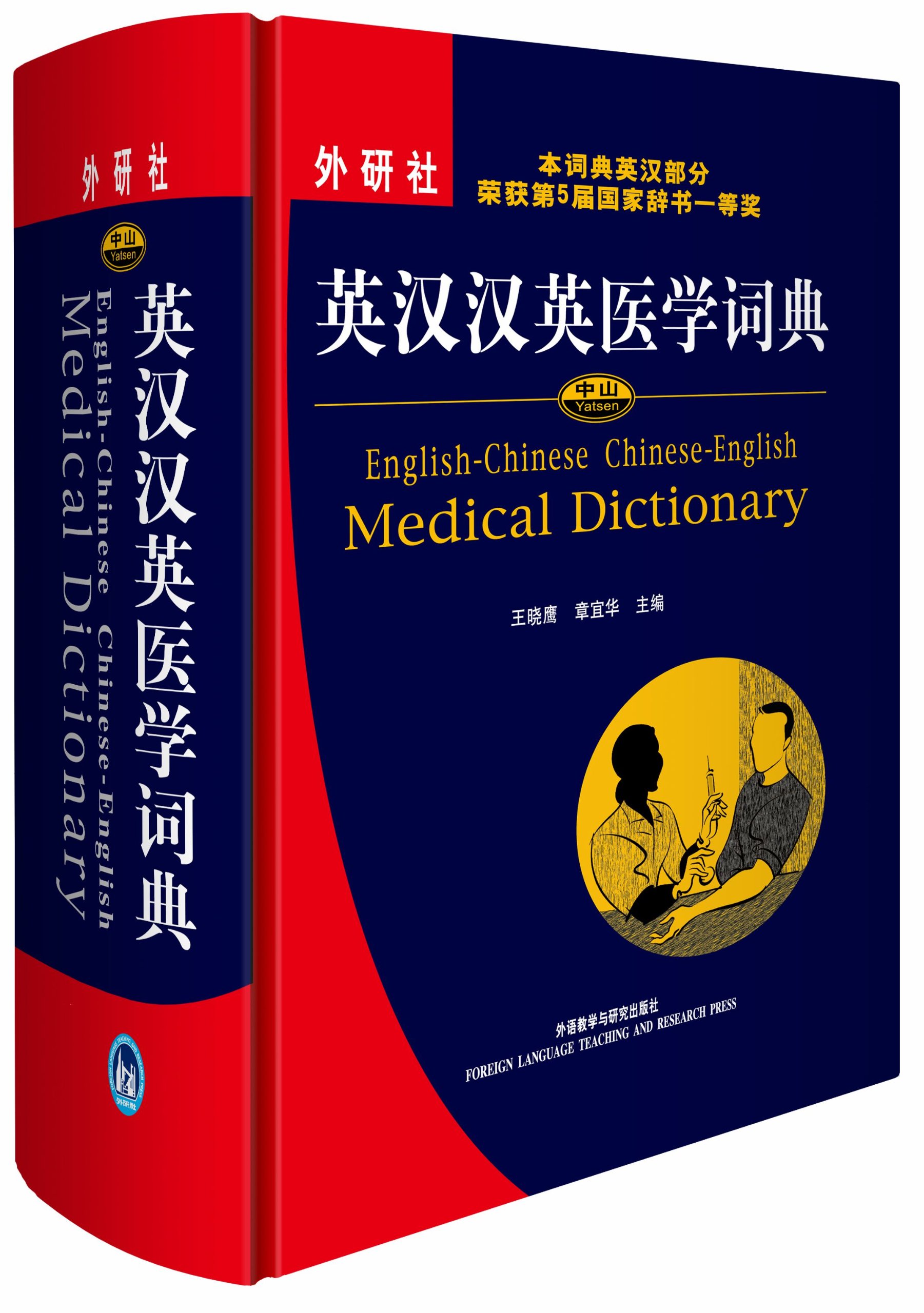 dictionary english to chinese