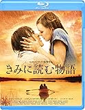 きみに読む物語 スペシャル・プライス [Blu-ray]