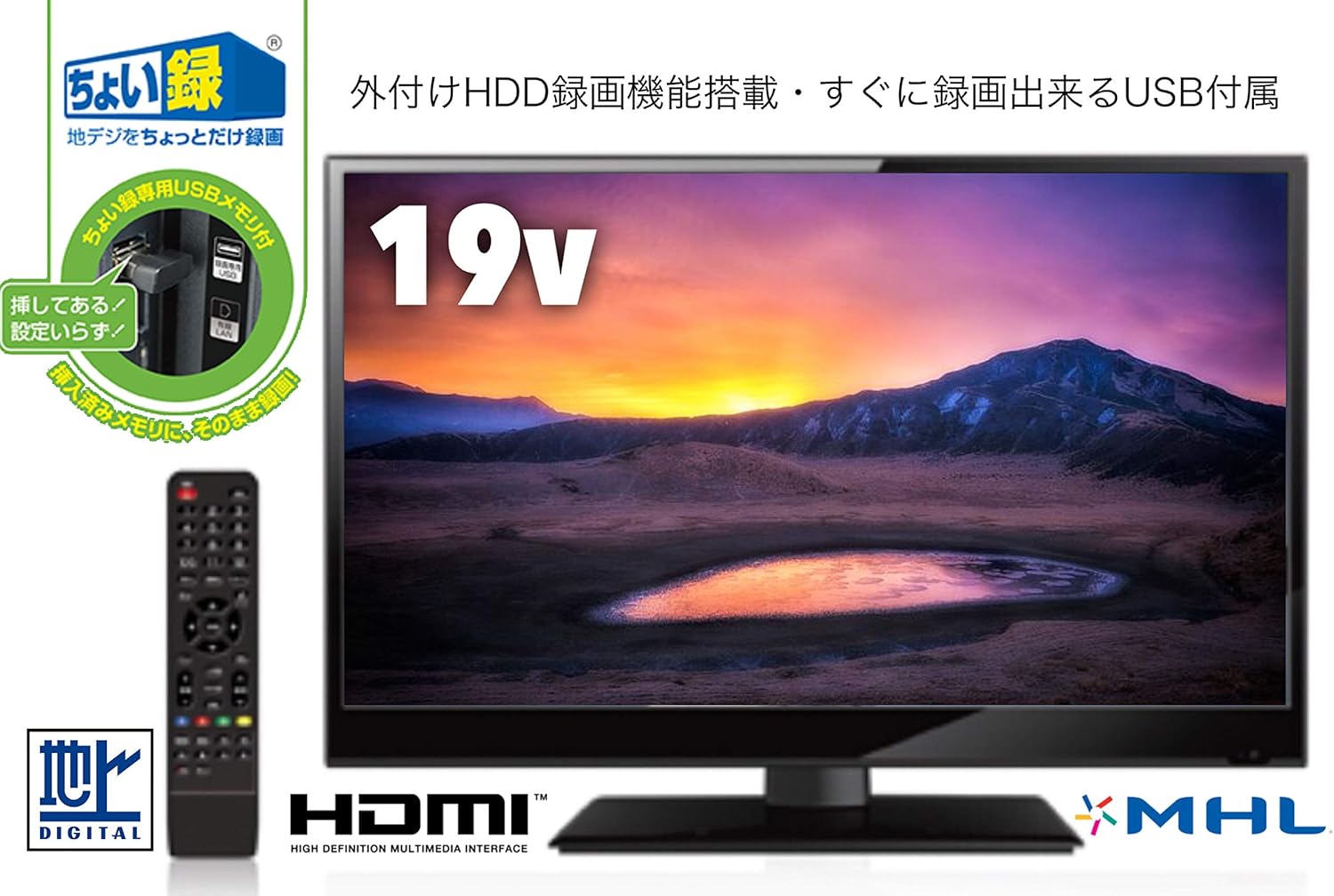 Amazon Granple テレビ Tv 19インチ 19型 地上波 デジタル液晶テレビ 外付けhdd 録画機能 搭載19v型 Hdmi端子搭載 壁掛け対応 録画用usbメモリーセット メーカー保証1年 テレビ 通販