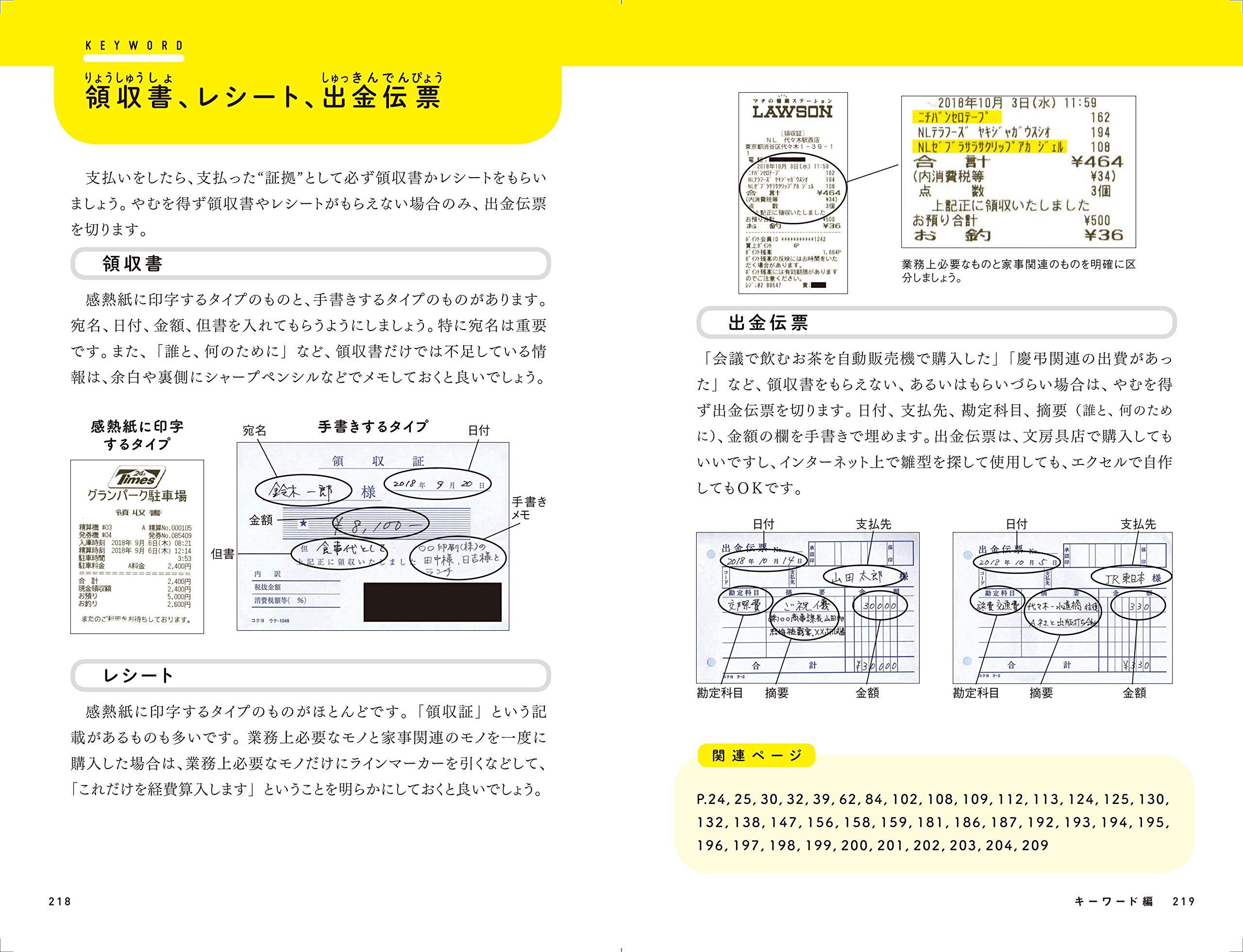 経費で落ちる領収書大全 石渡 晃子 本 通販 Amazon