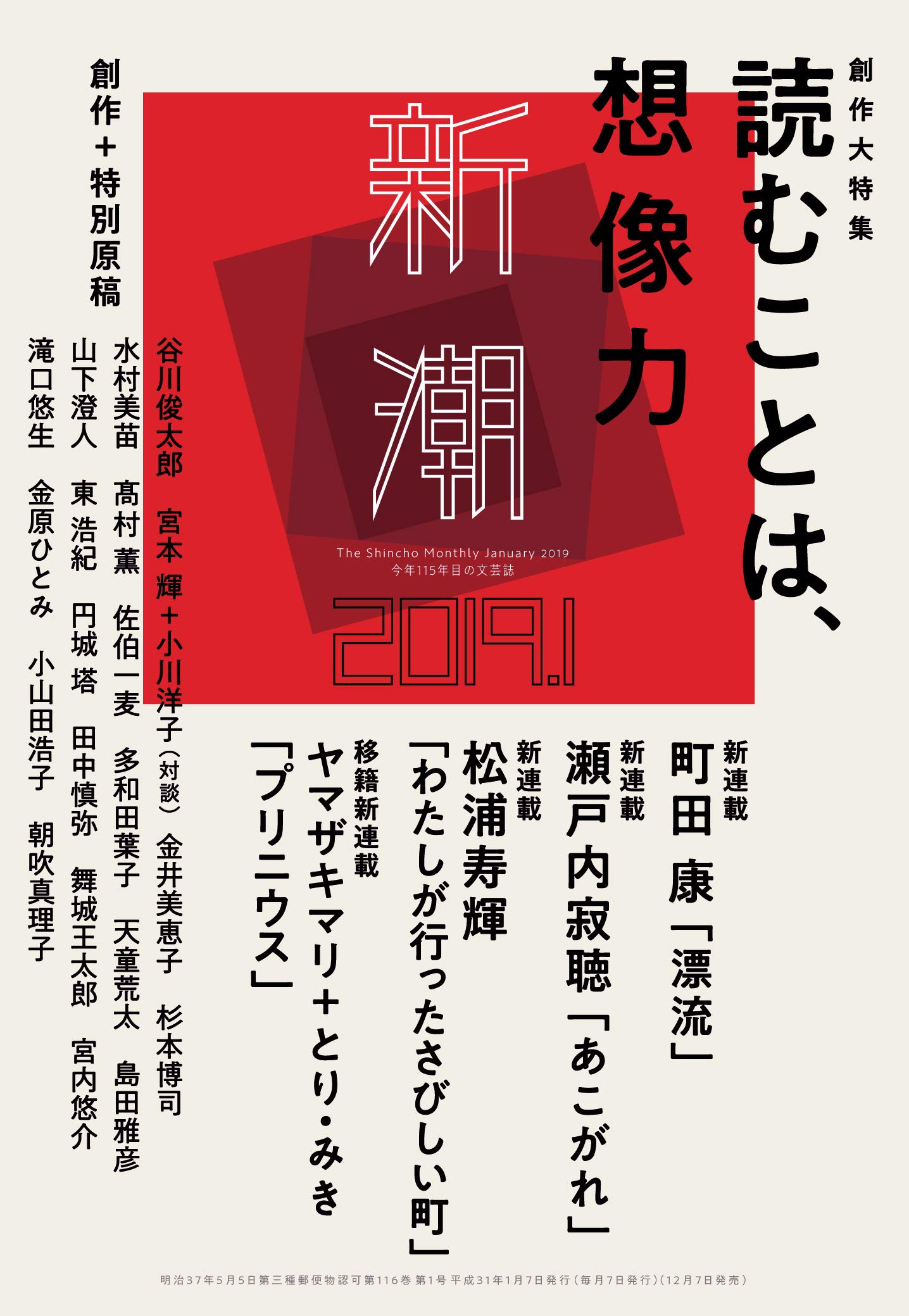 新潮 19年 01月号 Amazon Com Books