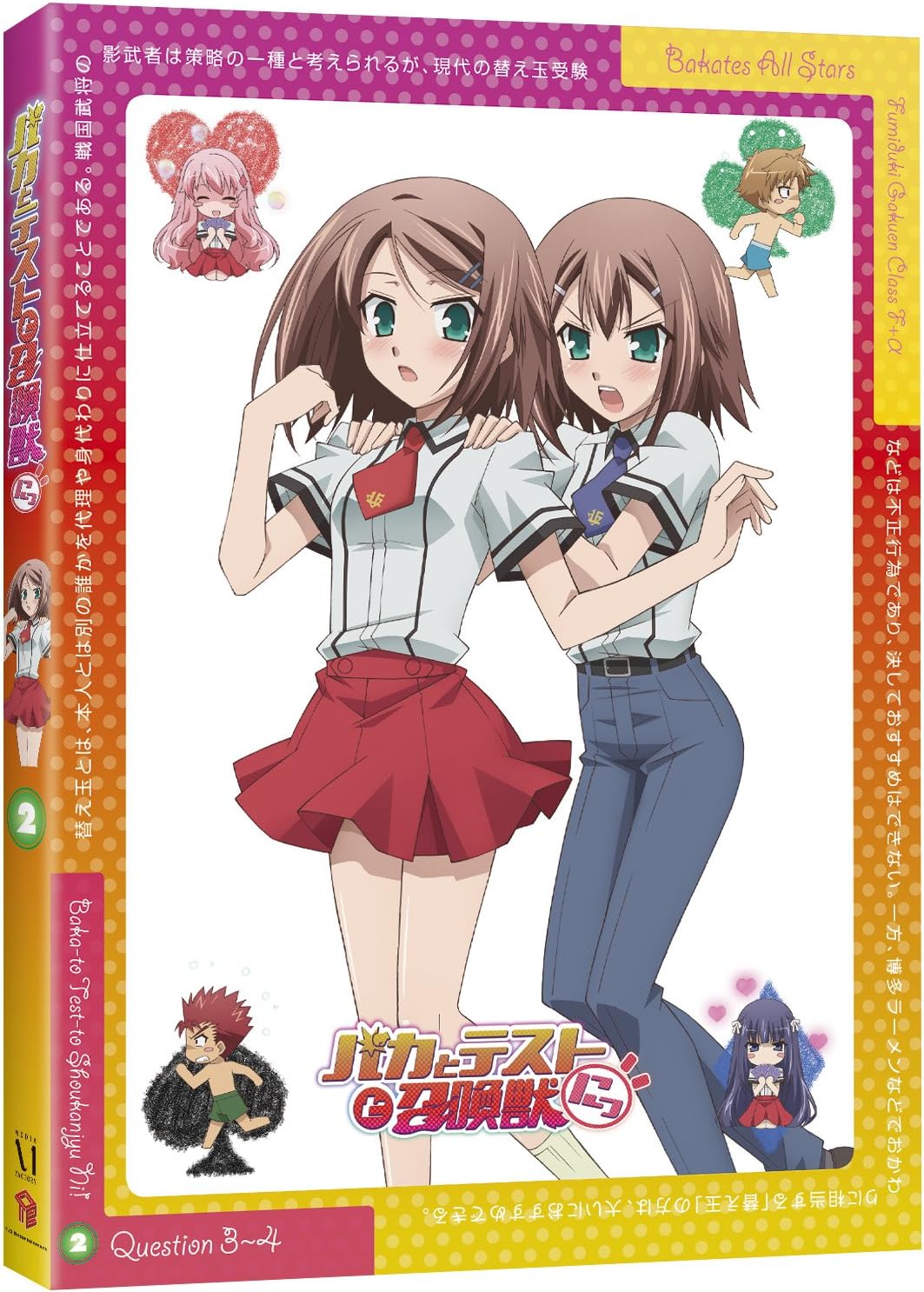 Amazon バカとテストと召喚獣にっ 第2巻 Dvd アニメ