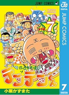 花さか天使テンテンくん 1 ジャンプコミックスdigital 小栗かず