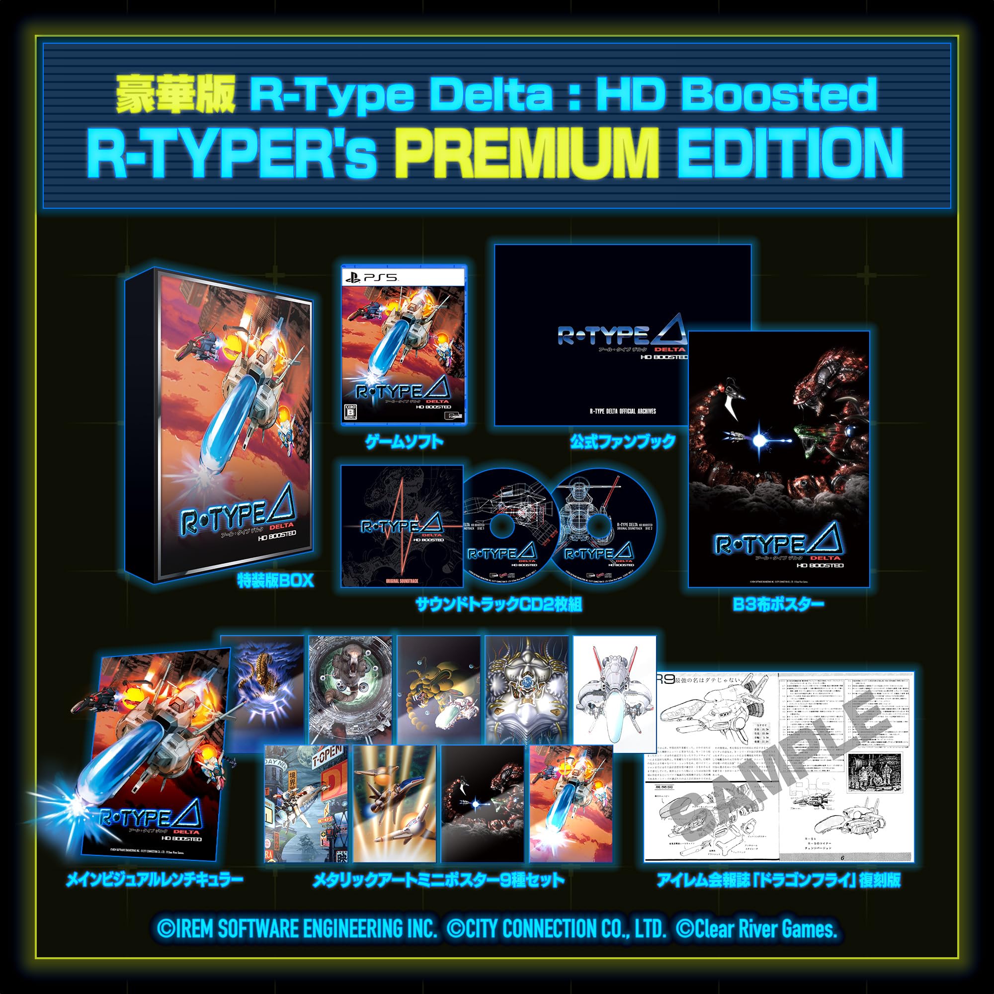 R-Type Delta： HD Boosted R-TYPER’s PREMIUM EDITION