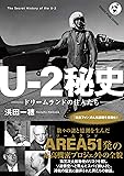 U-2秘史──ドリームランドの住人たち