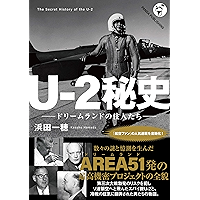The secret story of the u-2: People of dreamland (Japanese Edition) book cover