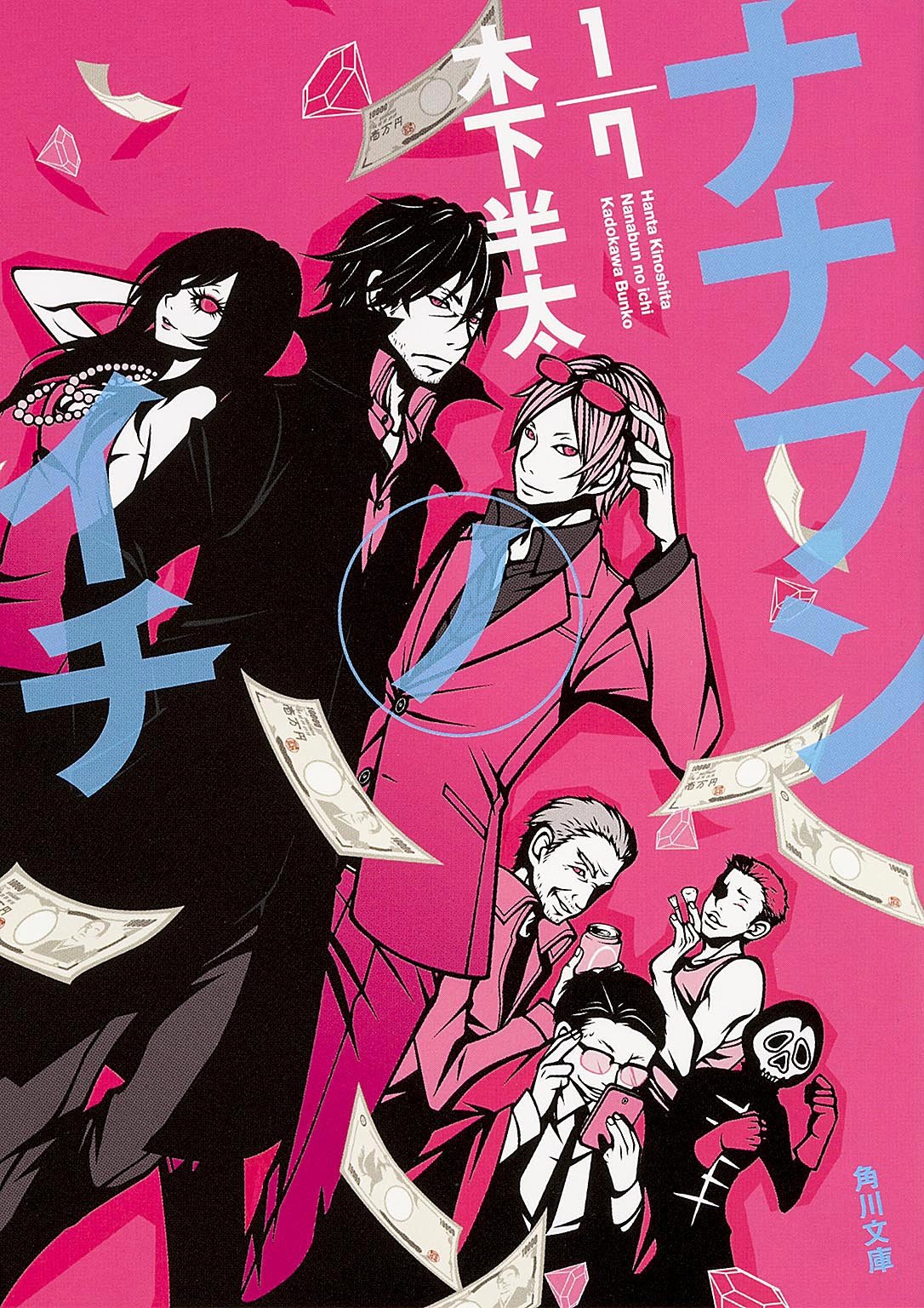 ナナブンノイチ 角川文庫 Amazon Co Uk Hanta Kinoshita Books