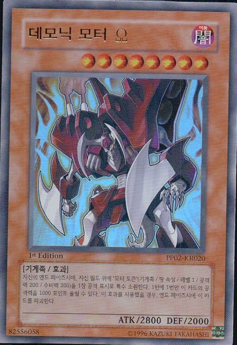 Amazon 韓国版 遊戯王 デモニック モーター W ウルトラ Pp02