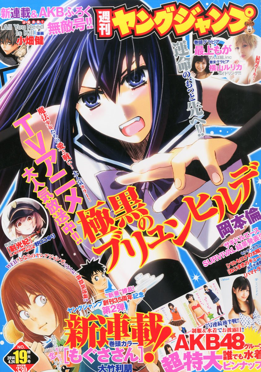 週刊ヤングジャンプ14年19号 14年4月24日 雑誌 本 通販 Amazon