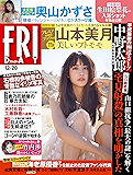 ＦＲＩＤＡＹ (フライデー)　２０１８年１２月２８日号 [雑誌] FRIDAY
