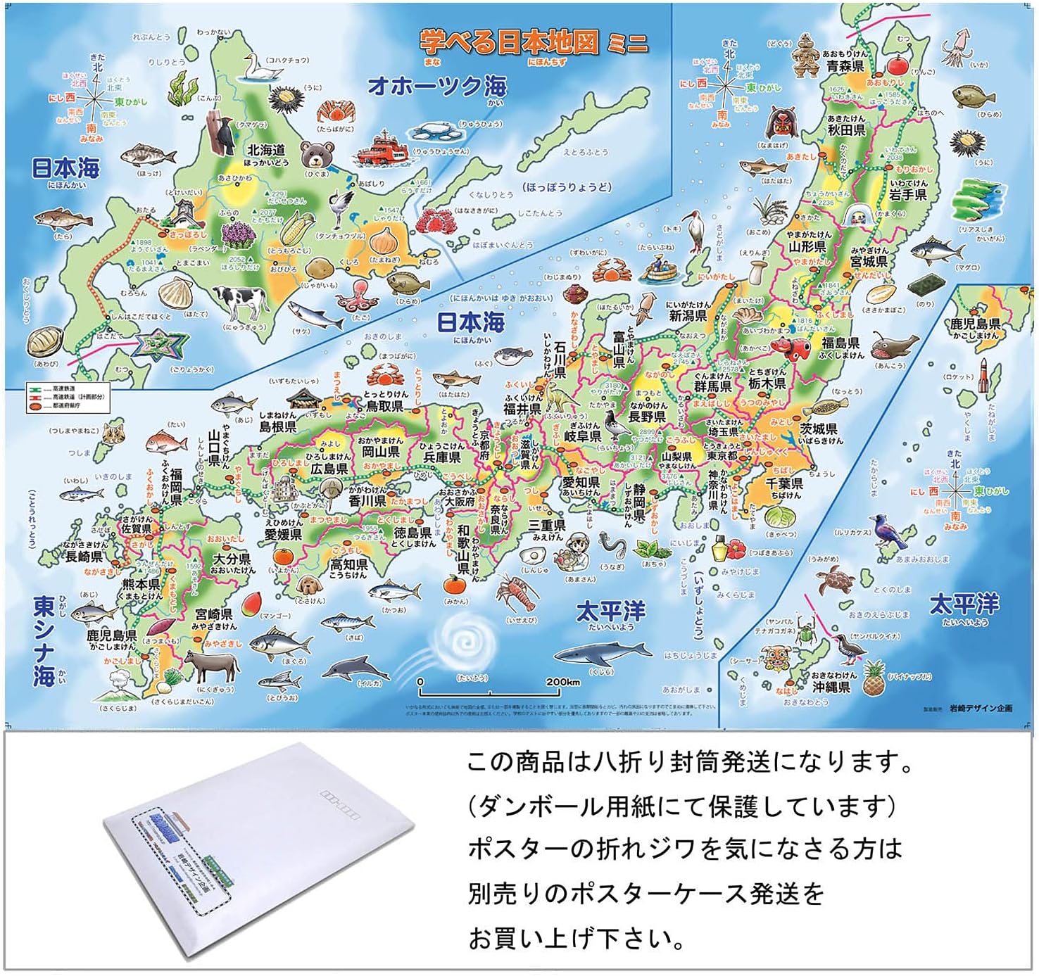 Amazon Co Jp 学べる日本地図 ミニ キッズ 四つ折り封筒発送 サイズ お風呂ポスター 幼児から 3歳 小学生 お受験 学習 知育に ひらがな学習 おもちゃ