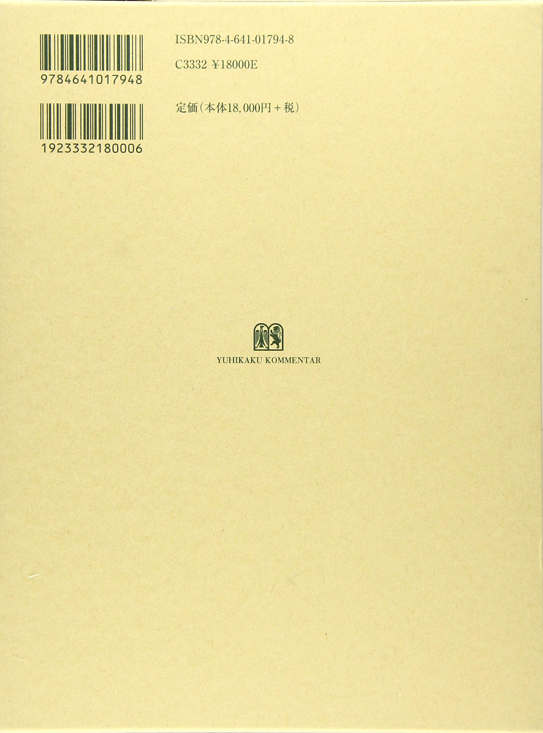 カテゴリー】 注釈民事訴訟法 第3巻 133-178条 n6OXM-m39154799091 までの