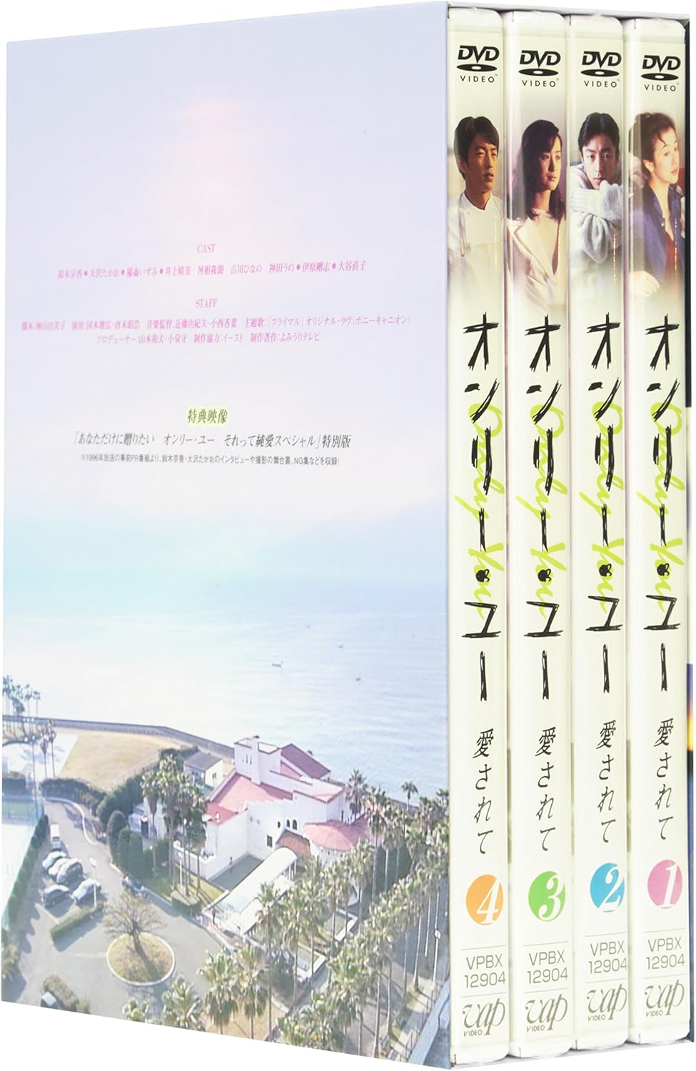 Amazon オンリー ユー 愛されて Dvd Box Tvドラマ