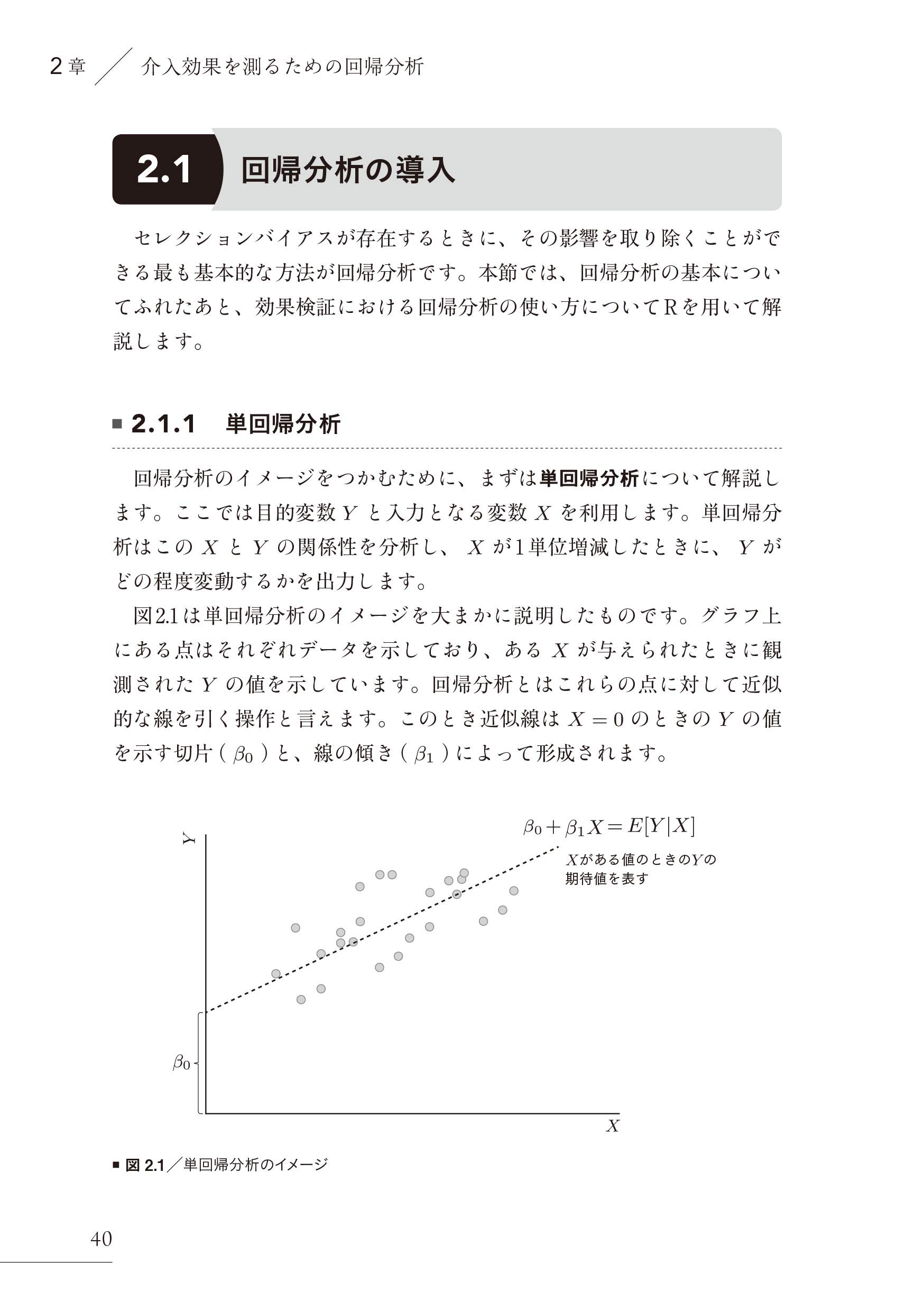 効果検証入門 正しい比較のための因果推論 計量経済学の基礎 安井 翔太 株式会社ホクソエム 本 通販 Amazon